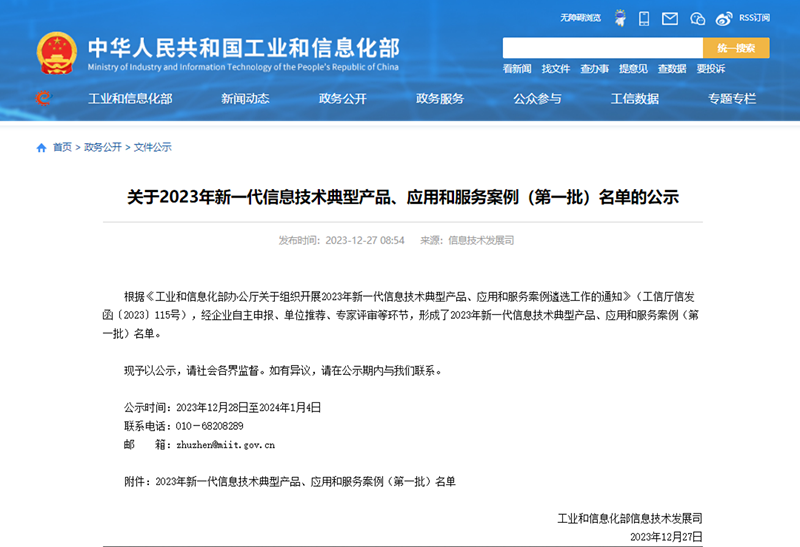 信息技術典型產品、應用和服務案例名單.png
