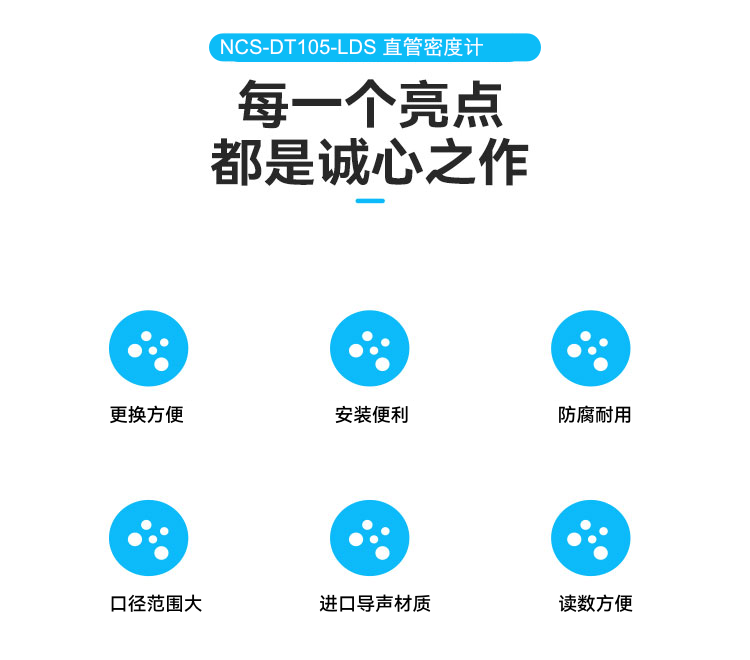 NCS-DT105-LDS 直管密度計(jì).png