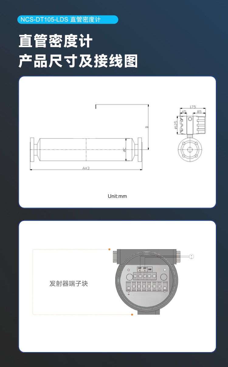 NCS-DT105-LDS 直管密度計(jì).png