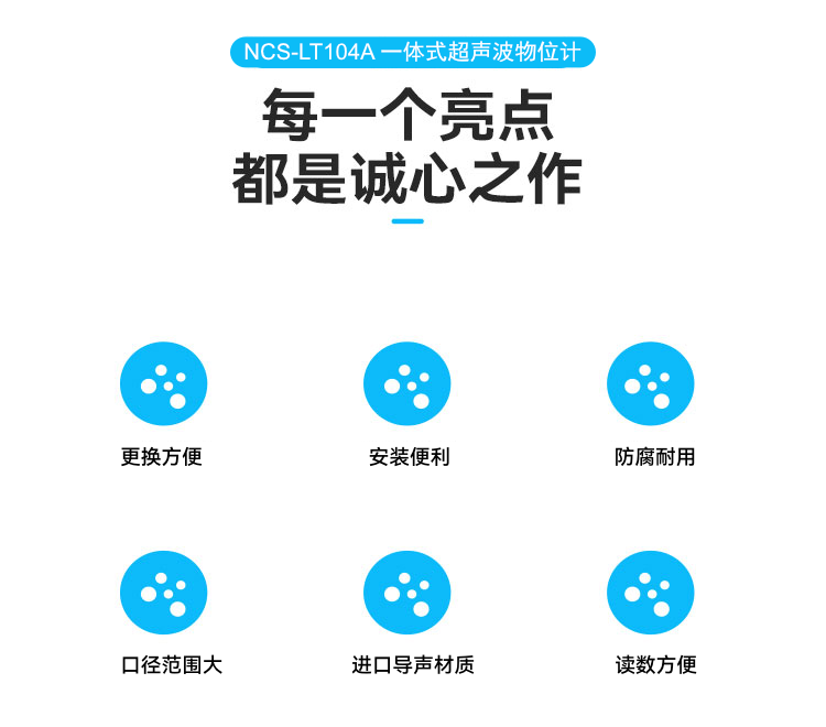 NCS-LT104A 一體式超聲波物位計(jì).png
