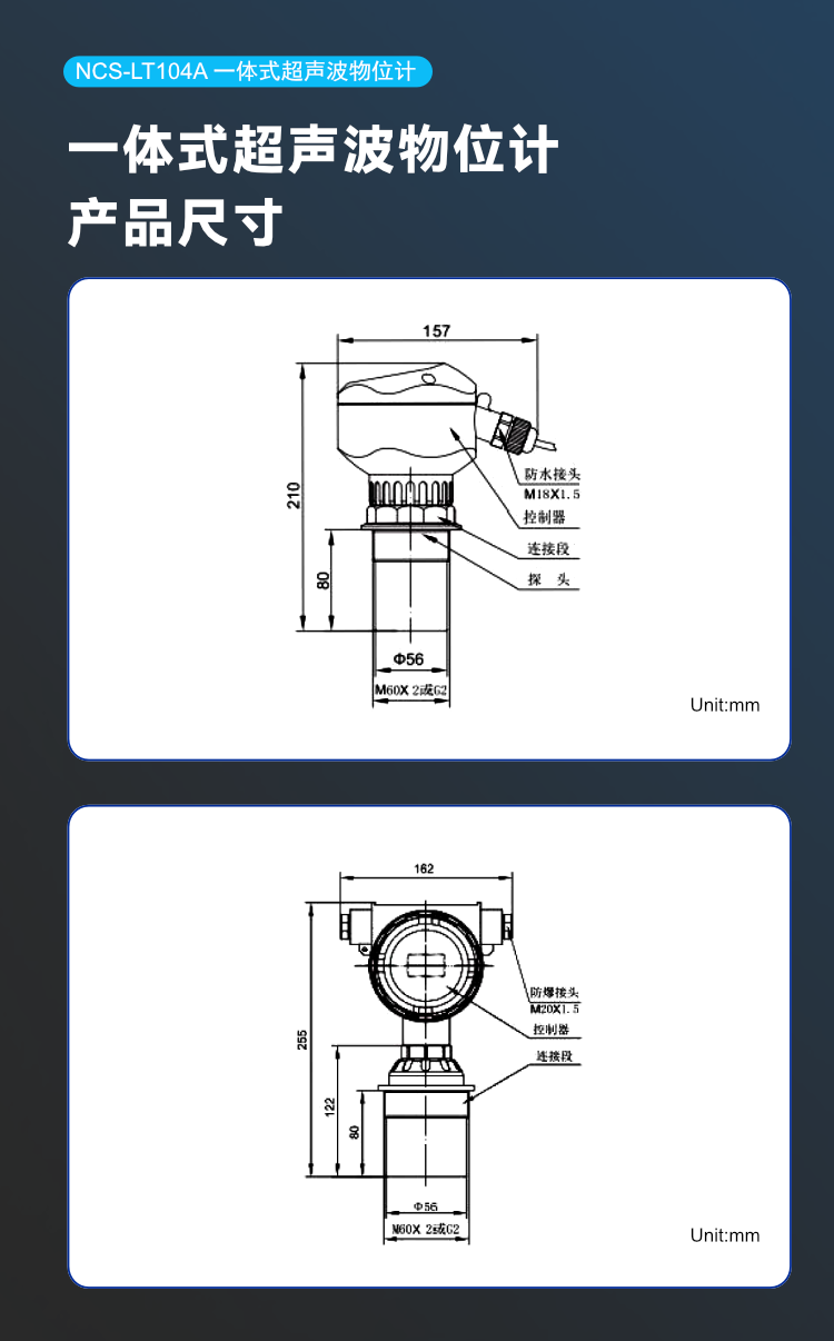 NCS-LT104A 一體式超聲波物位計(jì).png