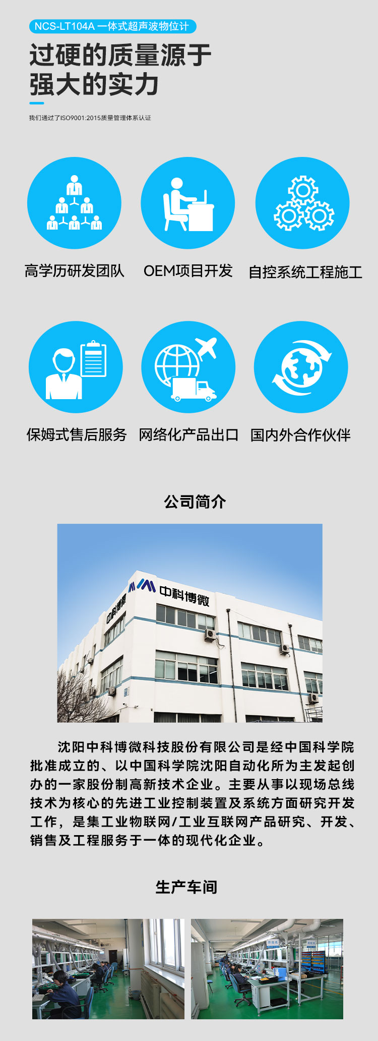NCS-LT104A 一體式超聲波物位計(jì).png
