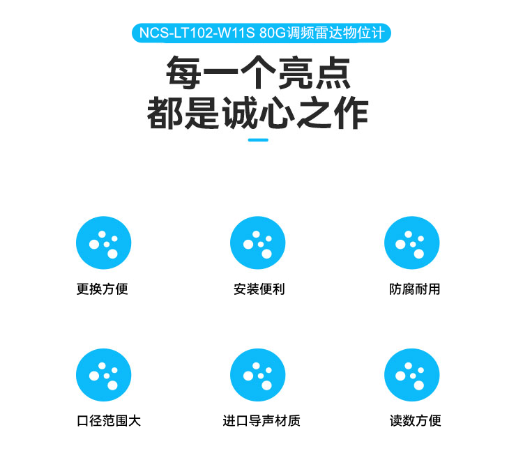 NCS-LT102 80GHz調(diào)頻雷達(dá)物位計.png