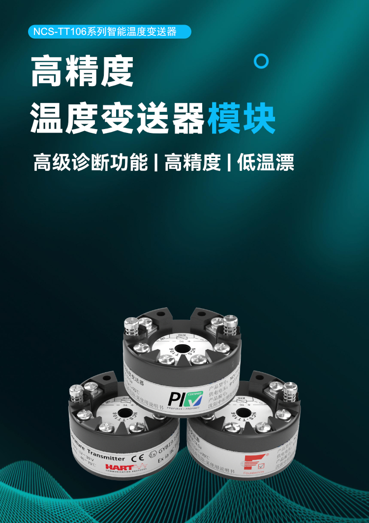 NCS-TT106 系列智能溫度變送器.jpg