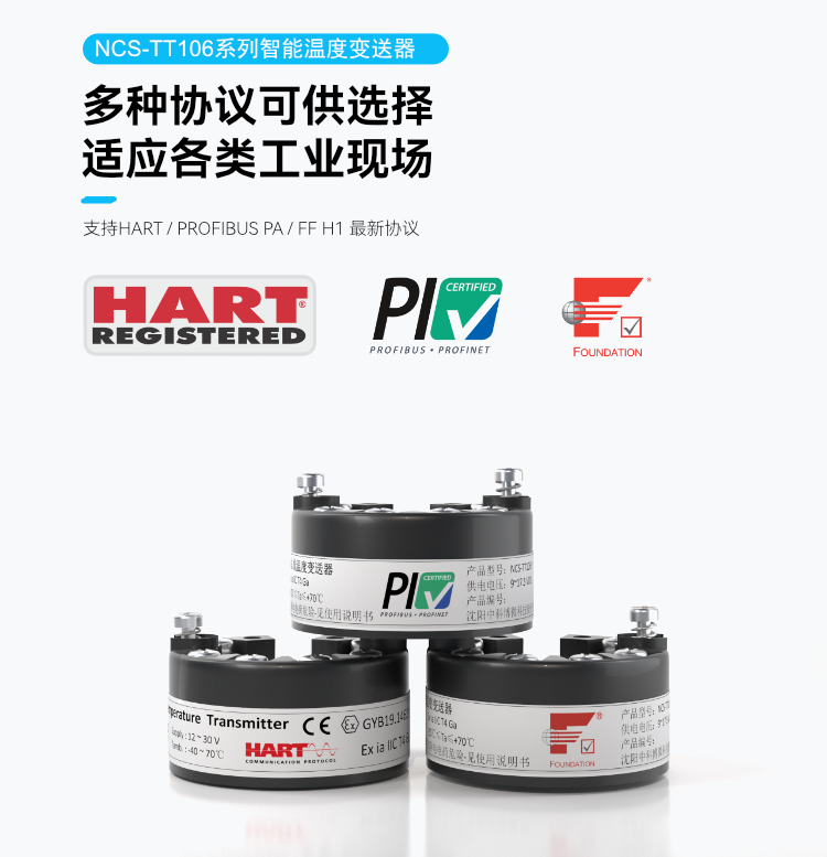 NCS-TT106 系列智能溫度變送器.png