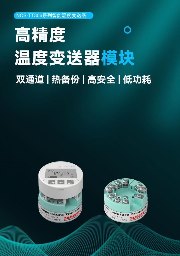 NCS-TT306 系列智能溫度變送器.jpg