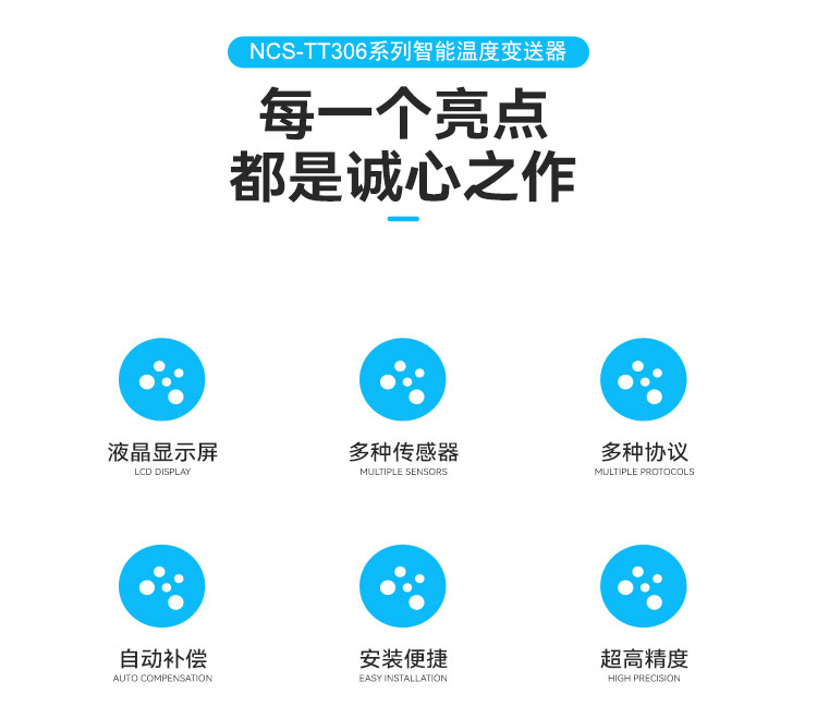NCS-TT306 系列智能溫度變送器.jpg