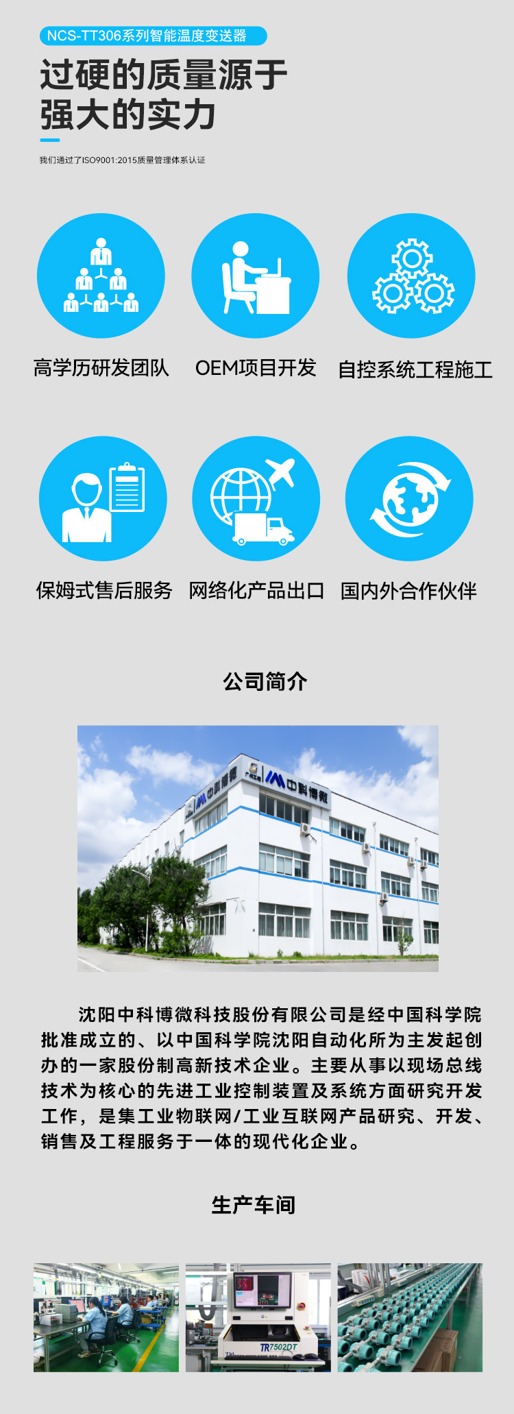 NCS-TT306 系列智能溫度變送器.jpg