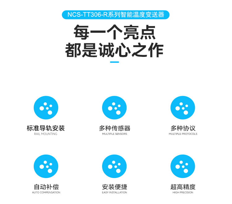 NCS-TT306-R 系列智能溫度變送器.jpg