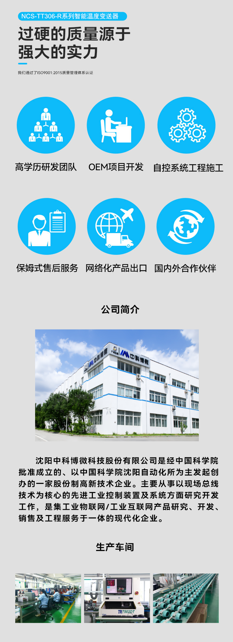 NCS-TT306-R 系列智能溫度變送器.jpg