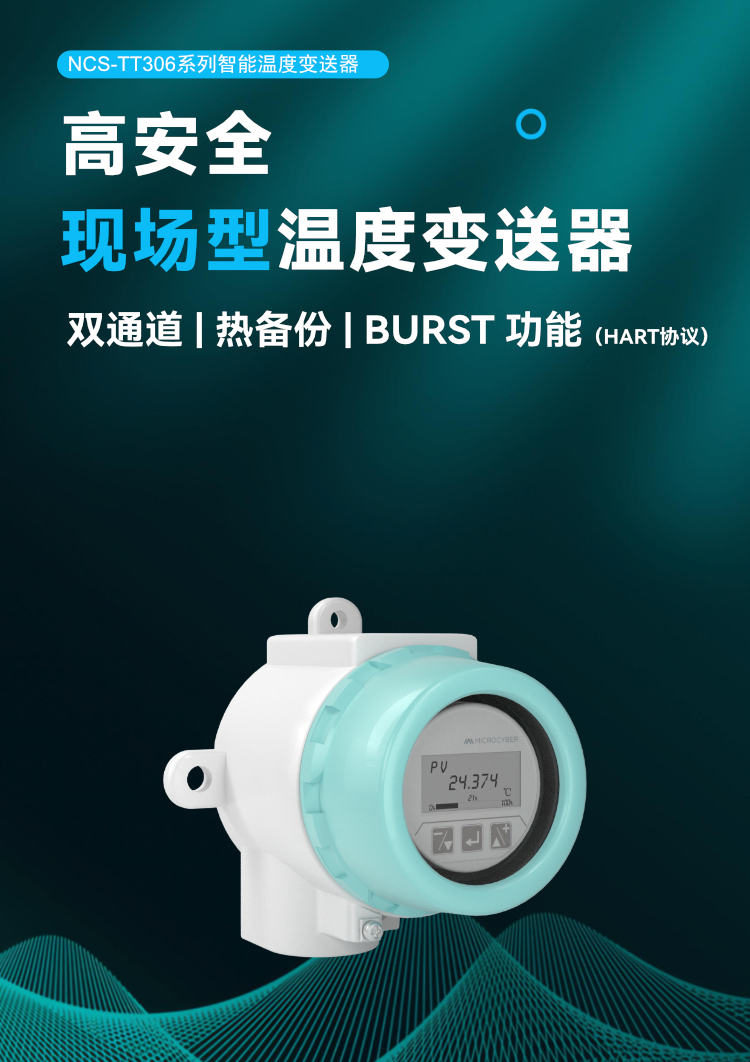 NCS-TT306 系列智能溫度變送器.png